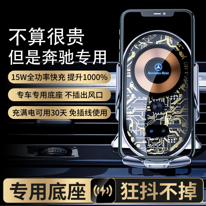 奔驰车载E级C级GLC200C260L/e300L装饰S级A级GLB/GLA专用手机支架