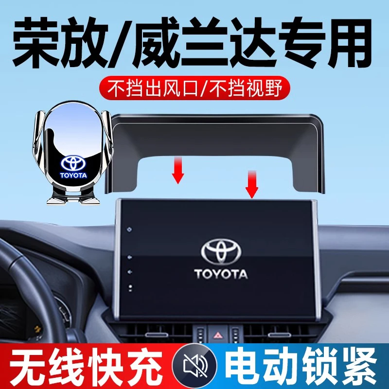 23款丰田RAV4荣放专用手机支架2022款改装用品RV4威兰达车载支架