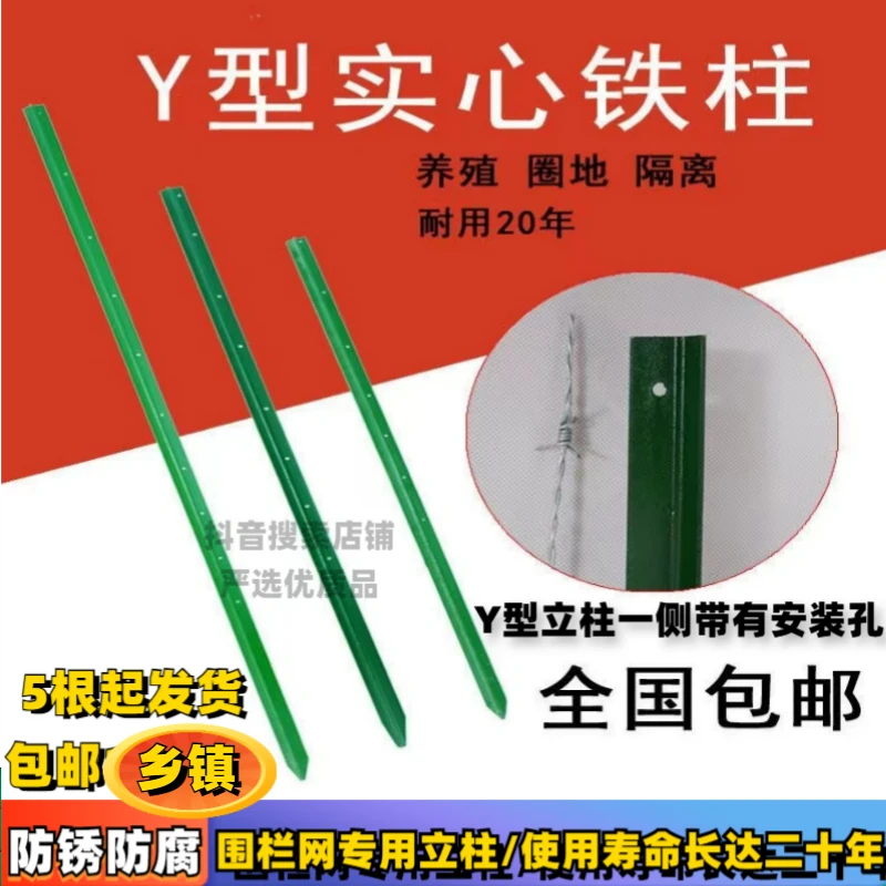 户外三角铁实心立柱铁丝网围栏柱防锈牛栏网柱Y型铸铁养殖尖头柱