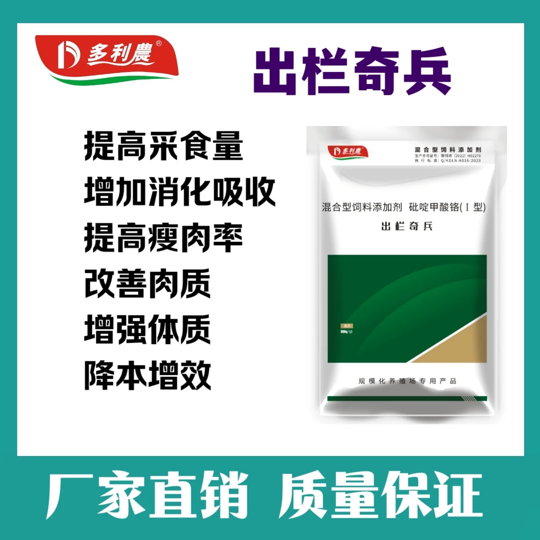 出栏奇兵猪 养殖场牛羊禽促生长催肥  改善肉质促消化吸收食欲好