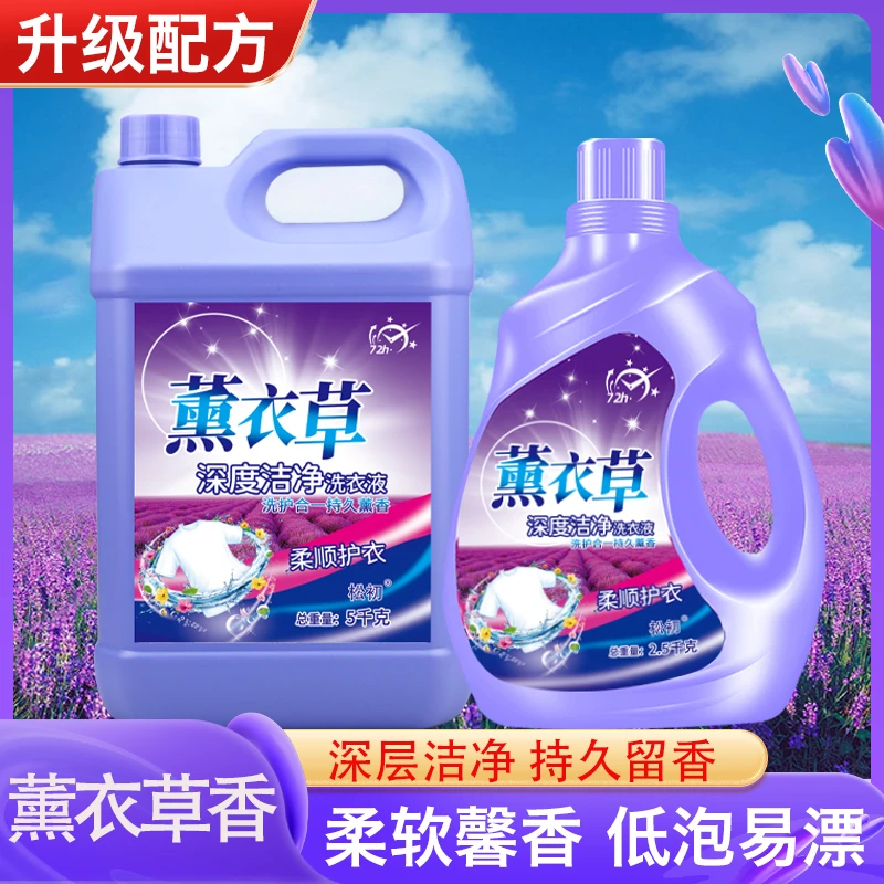 薰衣草洗衣液10斤大桶实惠家庭装留香深层去污增艳