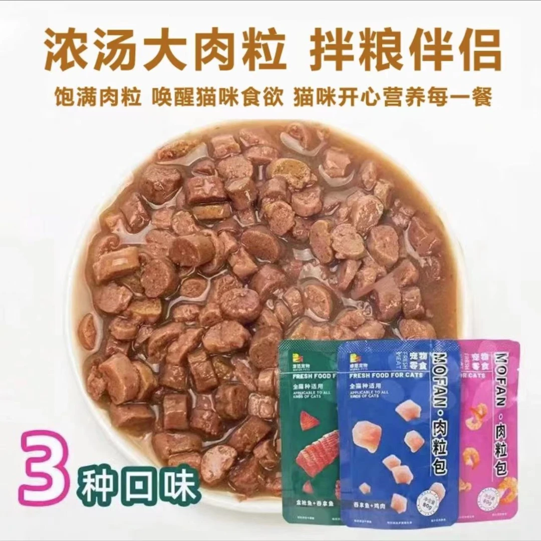 猫咪零食肉粒包增肥发腮营养补水成猫罐头幼猫湿粮拌饭妙鲜包猫粮