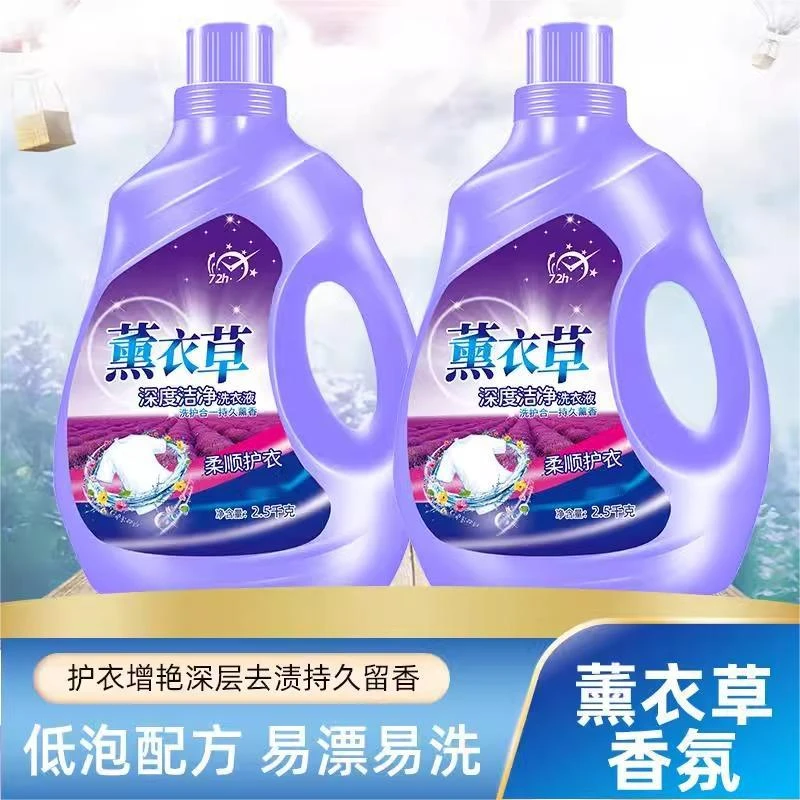 【2瓶共10斤】薰衣草留香洗衣液强力去污婴儿整箱护色家庭装去渍