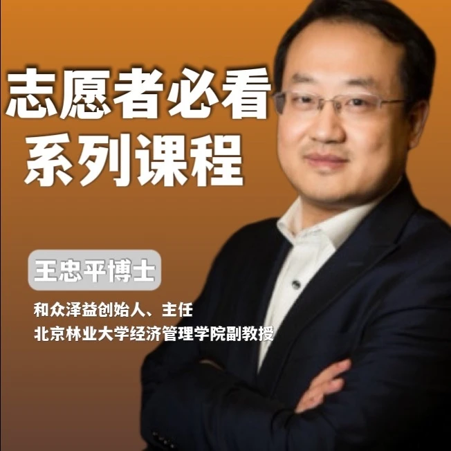 志愿者必看系列课程