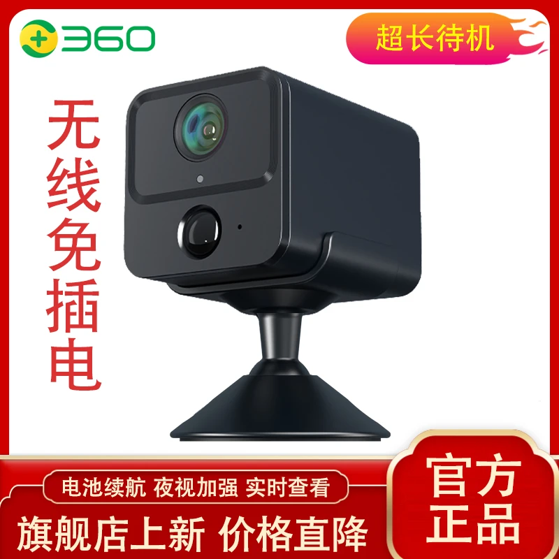 【电池无线】360监控摄像机高清夜视无线网络摄像头红外语音感应