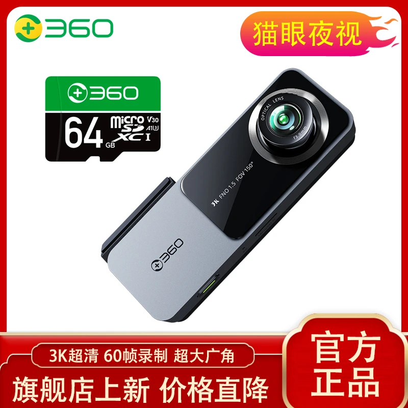 【交个朋友专享】360行车记录仪K580PRO超清3K夜视无线互联超广角