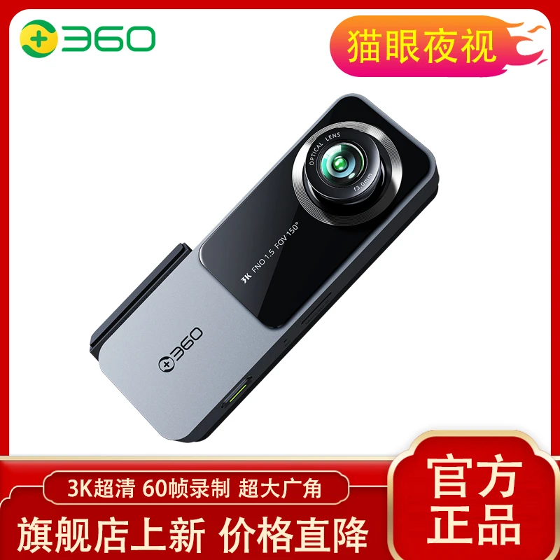 360行车记录仪K580PRO超清3K猫眼夜视无线互联超广角