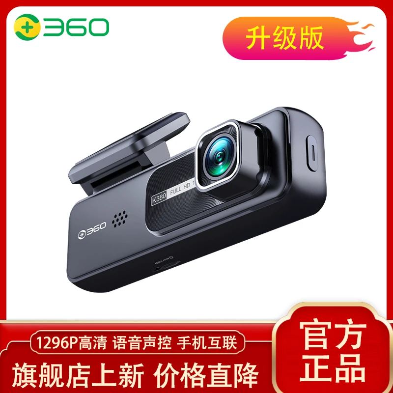 360行车记录仪K380A1296P语音声控循环录制高清