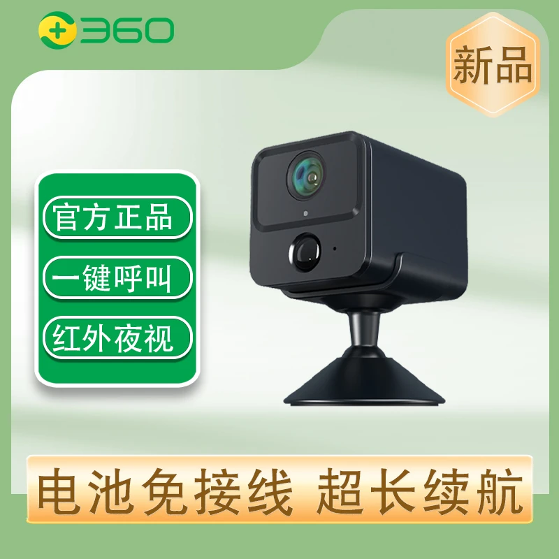 360电池无线监控摄像机高清夜视无线网络摄像头红外语音对讲感应
