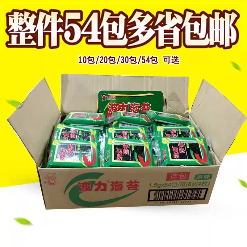 波力海苔即食原味儿童零食1.5g袋实惠装拌饭寿司海紫菜整箱包邮