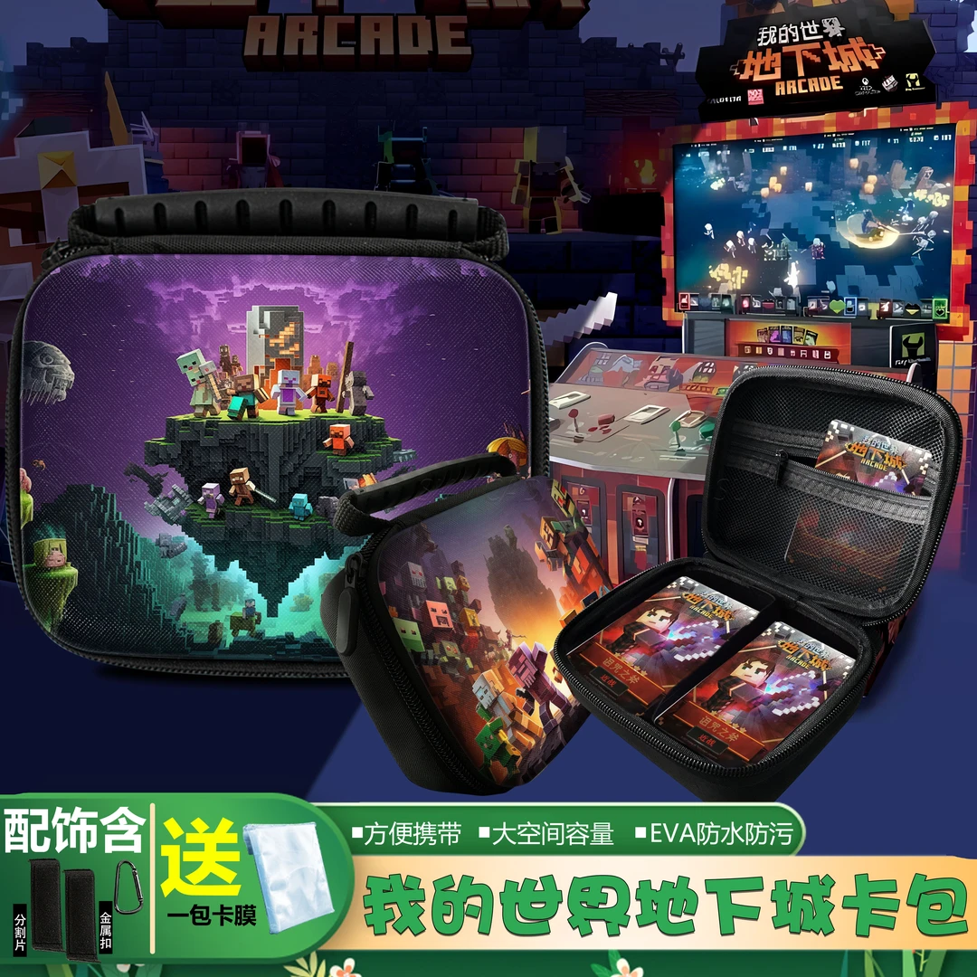 我的世界地下城卡片收纳包街机卡牌对战大容量收藏包拉链册集卡盒