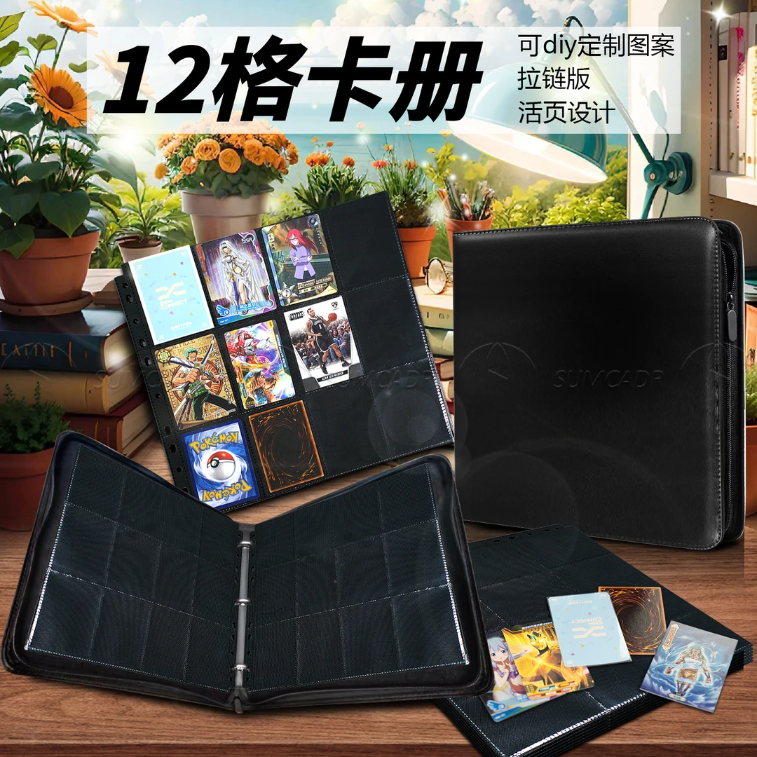 12格活页拉链集卡册纯色PU皮宝可梦PTCG卡牌收纳册游戏王球星卡包