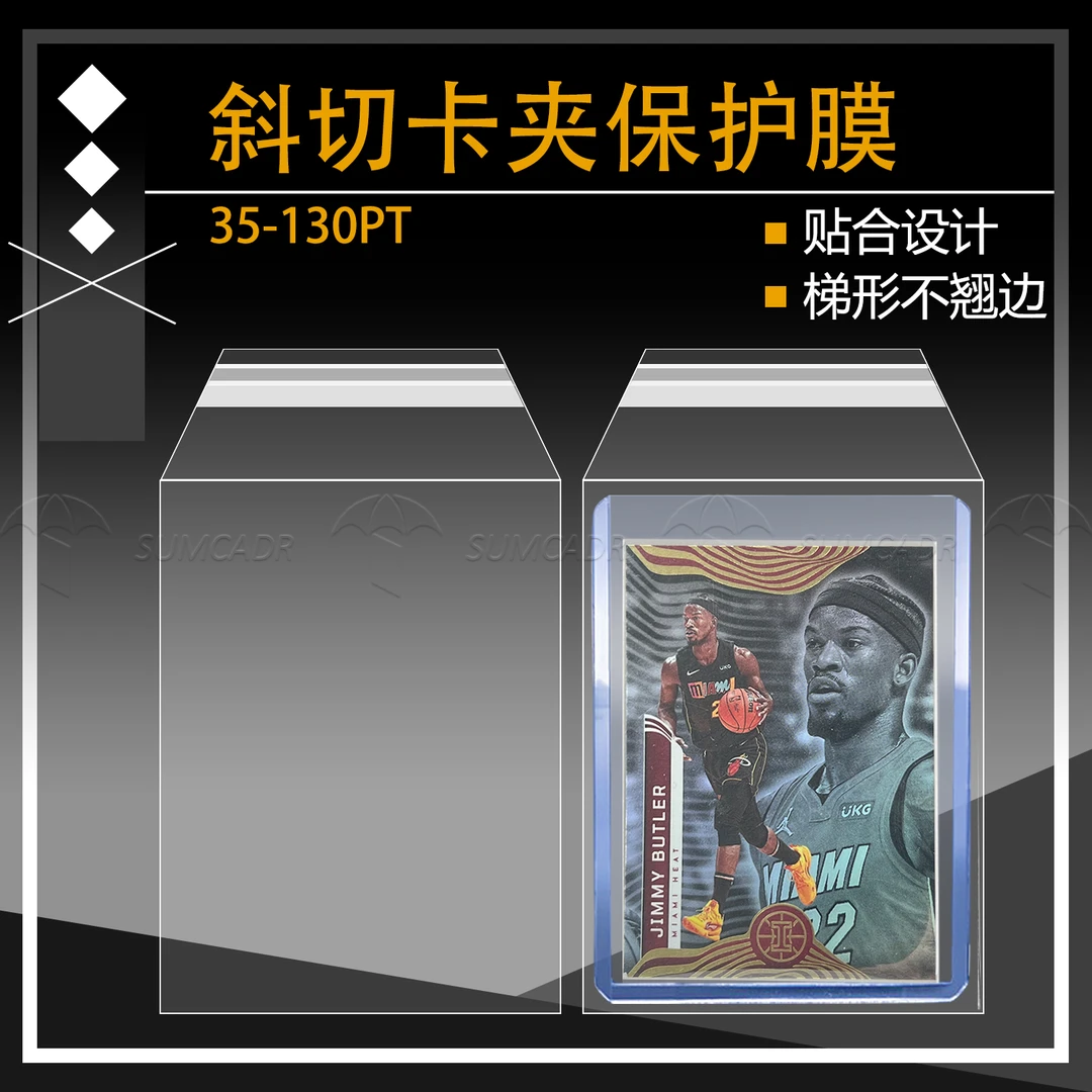 卡夹保护膜硬卡套保护膜梯形切角35-130pt卡夹透明防尘封口膜卡套