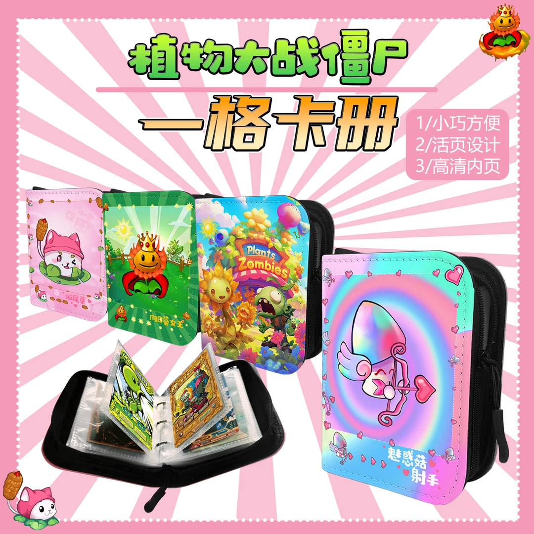 迷你植物大战僵尸卡册卡游儿童卡片收藏册豪华版卡牌向日葵收集包