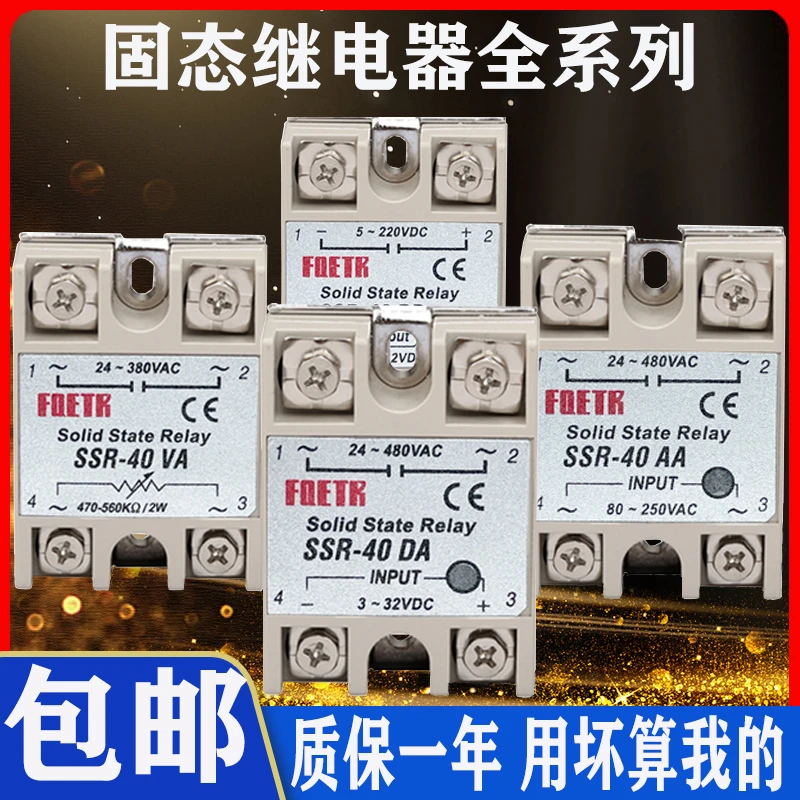 A固态继电器单相小型SSR-25DA直流控交流380V调压器220V24v1240a