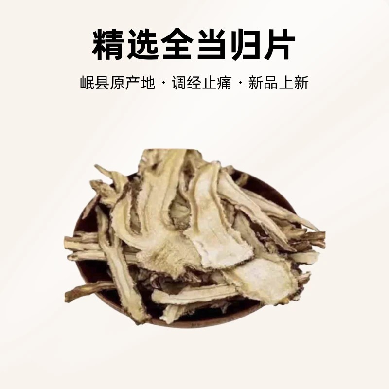 岷县原产地精选全当归片