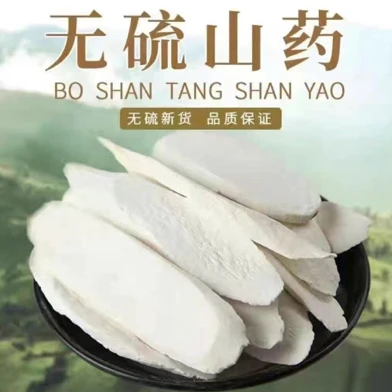 山药，可泡水煲汤