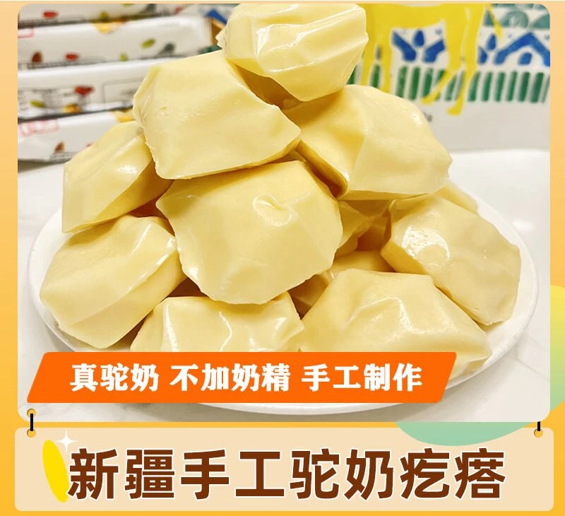 新疆手工驼奶疙瘩正宗干吃奶疙瘩500g独立包装软糯