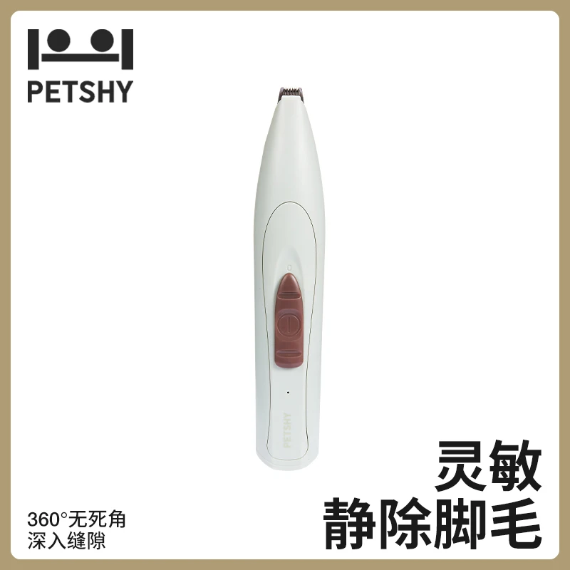 PETSHY百宠千爱 宠物剃毛器电推剪猫咪狗狗剃脚毛器修剪器静音