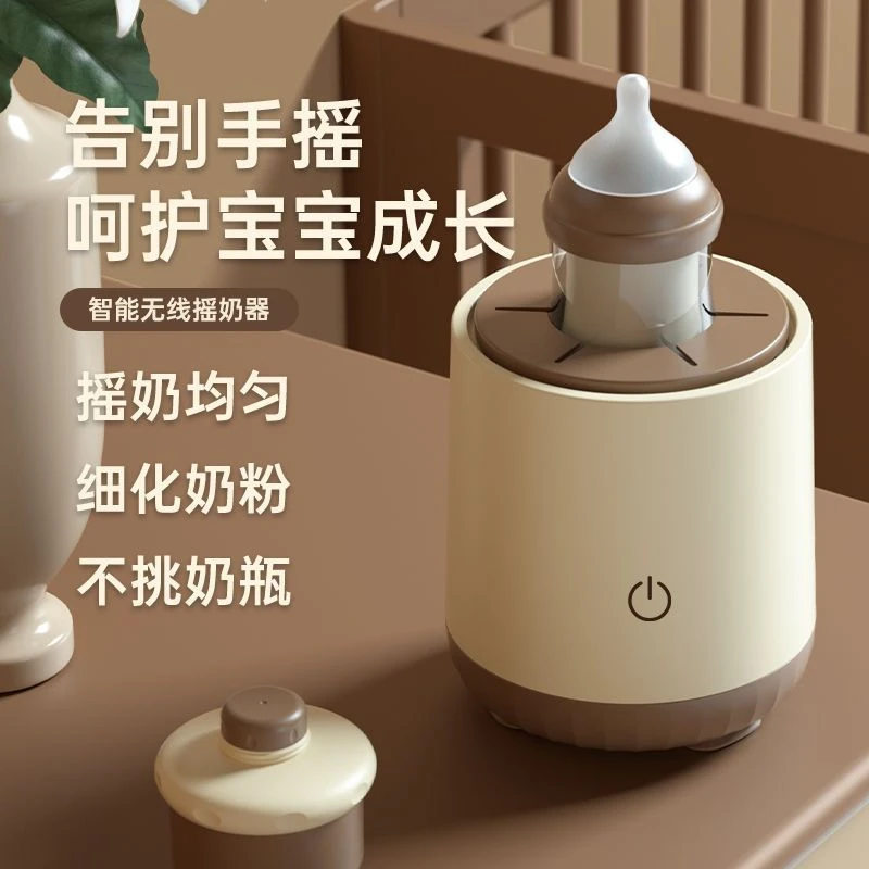 摇奶器婴儿全自动摇奶神器旋转智能无线搅拌冲奶器电动调冲奶粉机