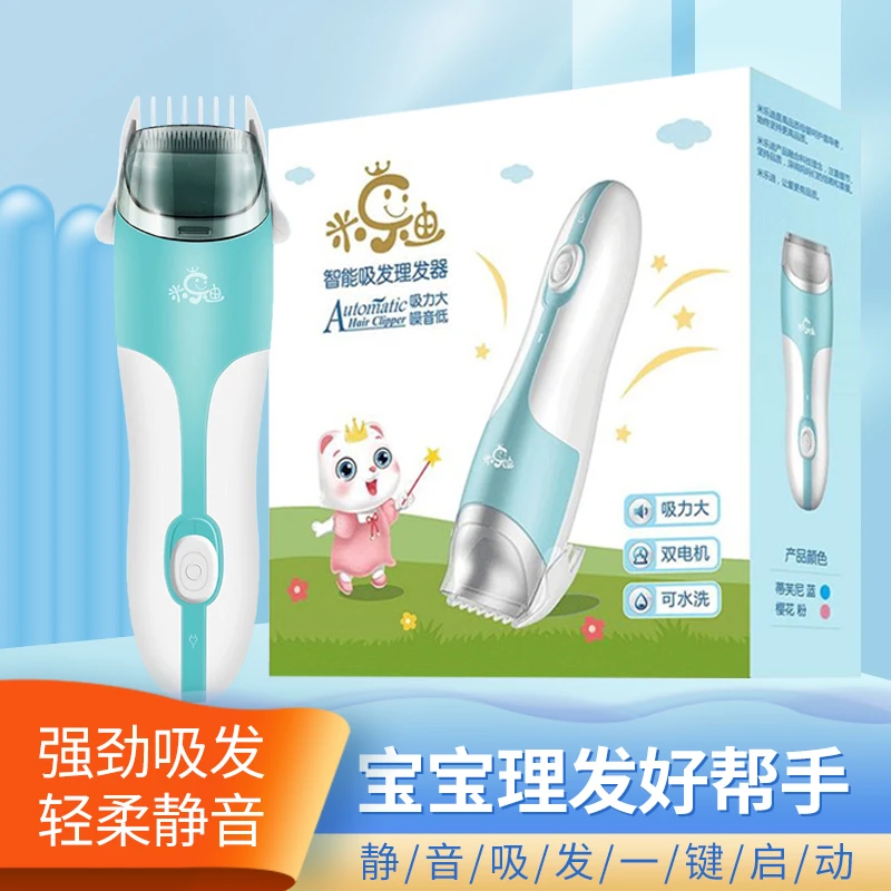 米乐迪宝宝理发器静音自动吸发新生宝宝剃头儿童剃发神器电剪推子