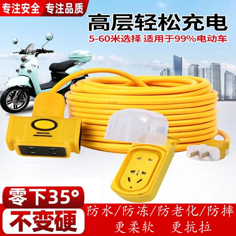 多功能插座排插电动电瓶车摩托车充电延长线户外防水电线家用排插