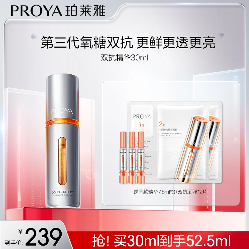 【娜姐专属】珀莱雅双抗精华3.0抗氧抗糖舒缓抗皱紧致补水保湿