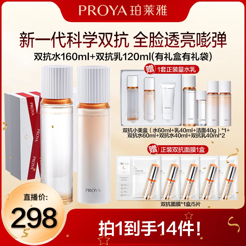 【郭小胖专属】珀莱雅双抗水乳组合装清透提拉紧致修护弹嫩提亮肤色