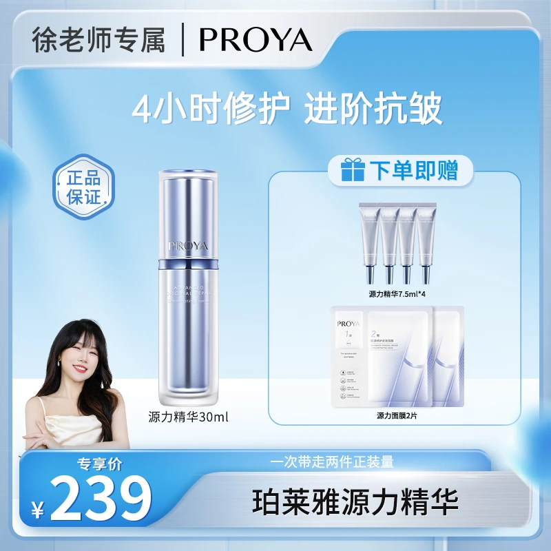 【徐老师专属】珀莱雅源力精华2.0保湿修护舒缓敏感屏障肌底液修护
