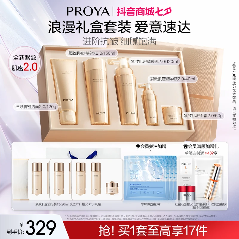 【七夕礼物】珀莱雅紧致肌密2.0抗皱紧致水乳五件套提拉清洁保湿