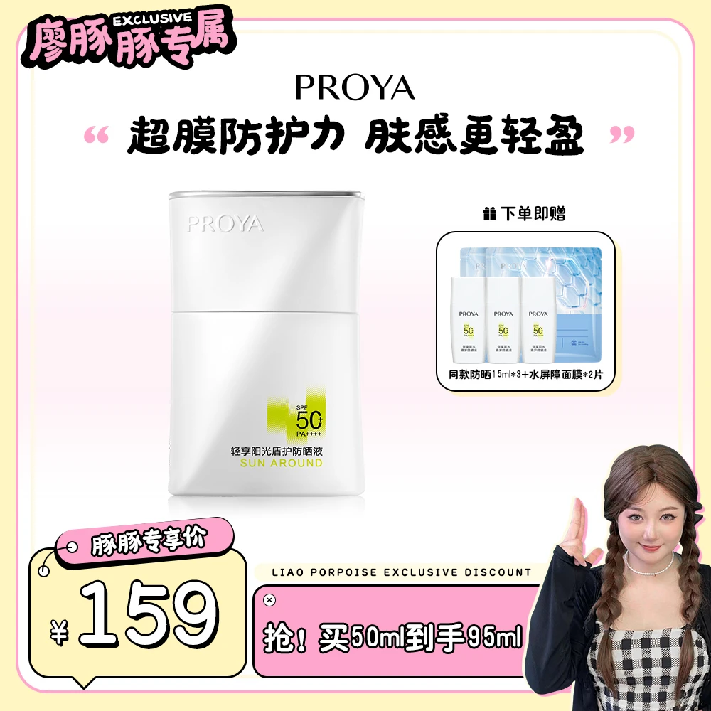 【豚豚专属】珀莱雅盾护防晒霜SPF50+舒缓控油清爽防晒面部