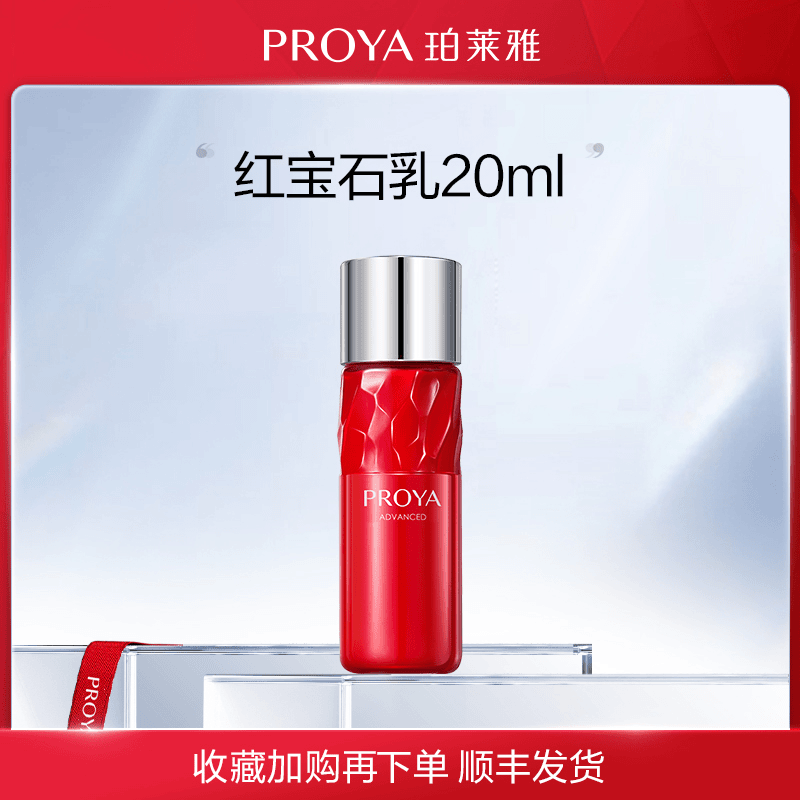 红宝石乳20ml