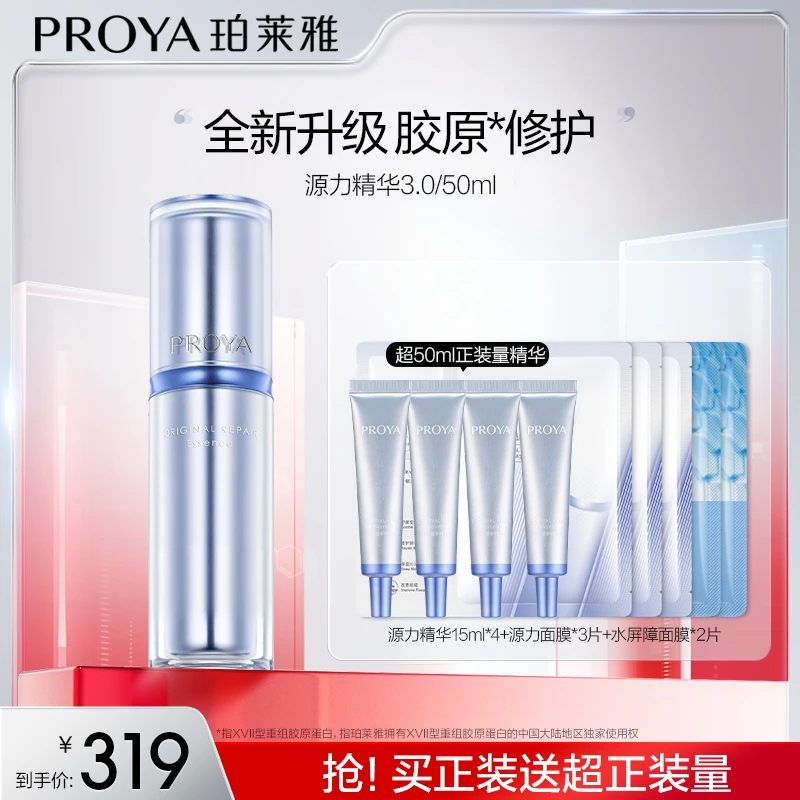 珀莱雅源力精华3.0 50ml修护抗皱紧致舒缓敏感屏障补水保湿xll