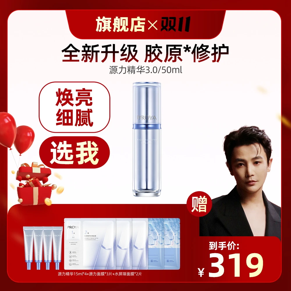 【孙坚推荐专属】珀莱雅源力精华3.0 50ml修护舒缓敏感屏障肌底液