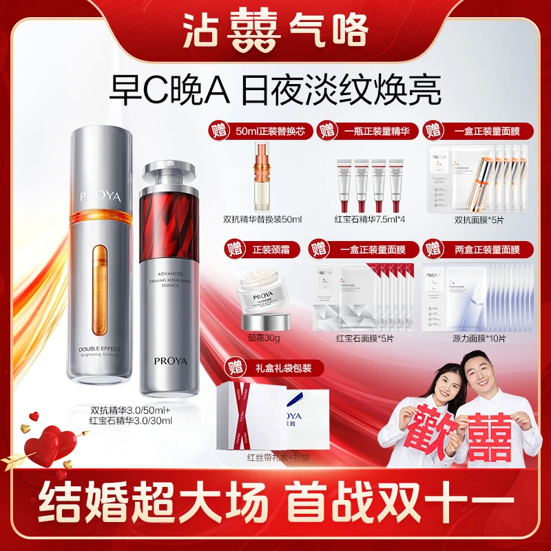 【彩虹夫妇专享】珀莱雅早C晚A组合双抗红宝石精华抗皱淡纹提拉紧致