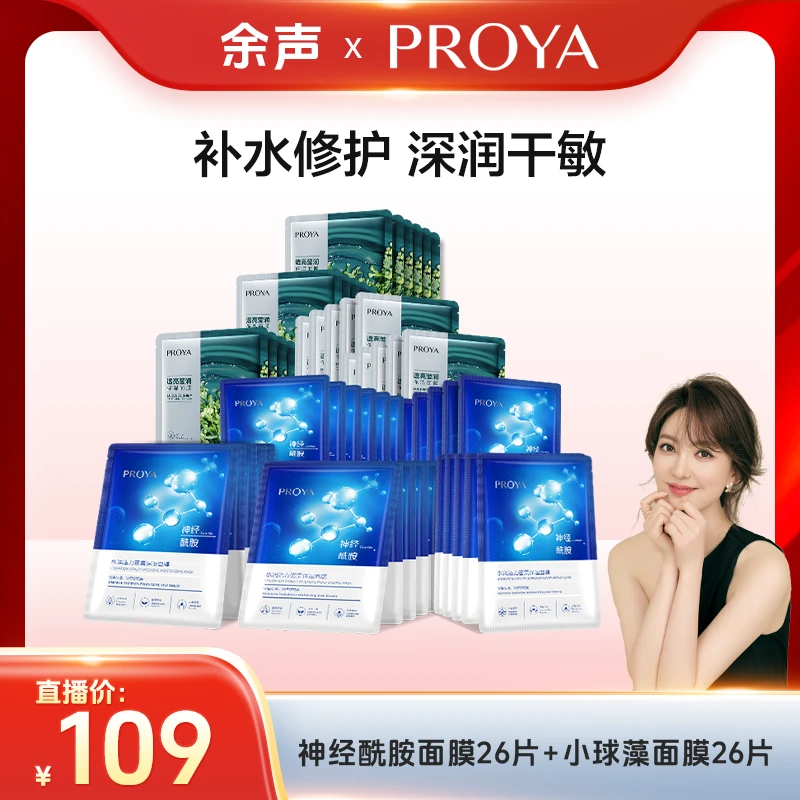 【余大美专属】珀莱雅面膜大礼包组合补水保湿修护舒缓面部肌肤护肤