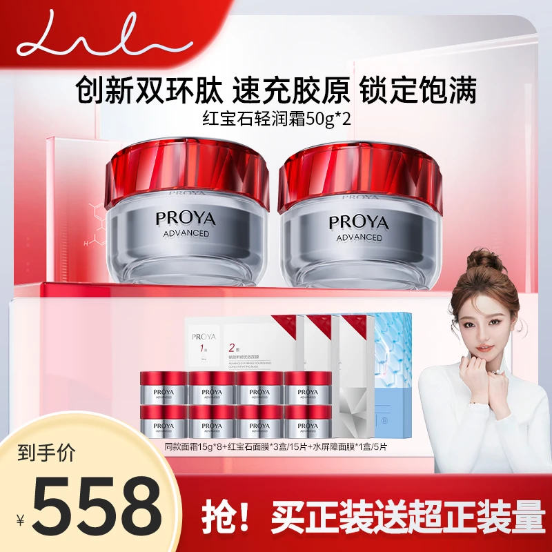 【礼礼推荐】珀莱雅红宝石面霜3.0保湿滋润紧致抗皱淡纹补水