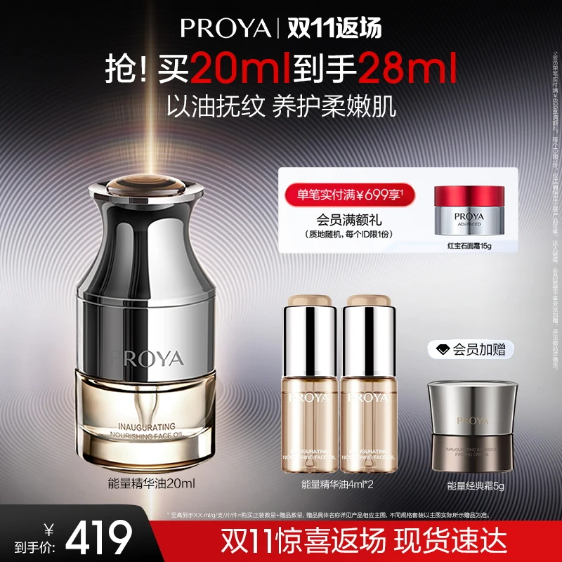 珀莱雅能量精华油面部抗皱滋养补水保湿以油养肤紧致sw