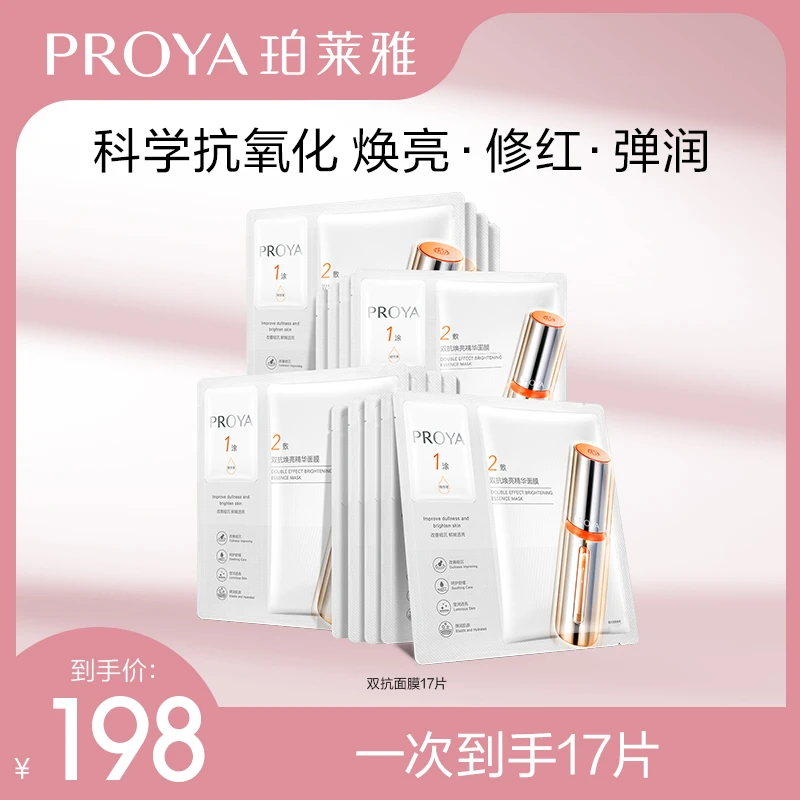 珀莱雅双抗精华面膜2.0补水保湿舒缓修护抗皱男女df