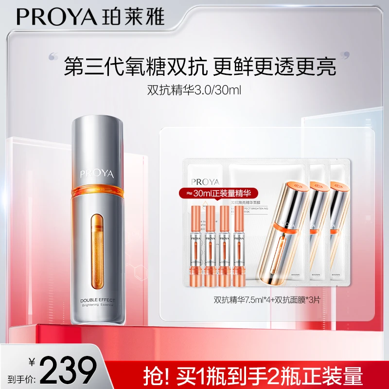 【苏醒玉专享】珀莱雅双抗精华3.0 30ml抗氧抗皱精华液紧致补水淡纹