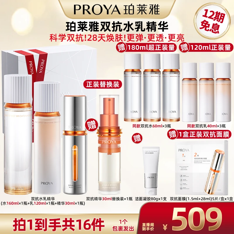 【超级双十一】珀莱雅双抗水乳精华套装-水160ml+乳120ml+精华30ml