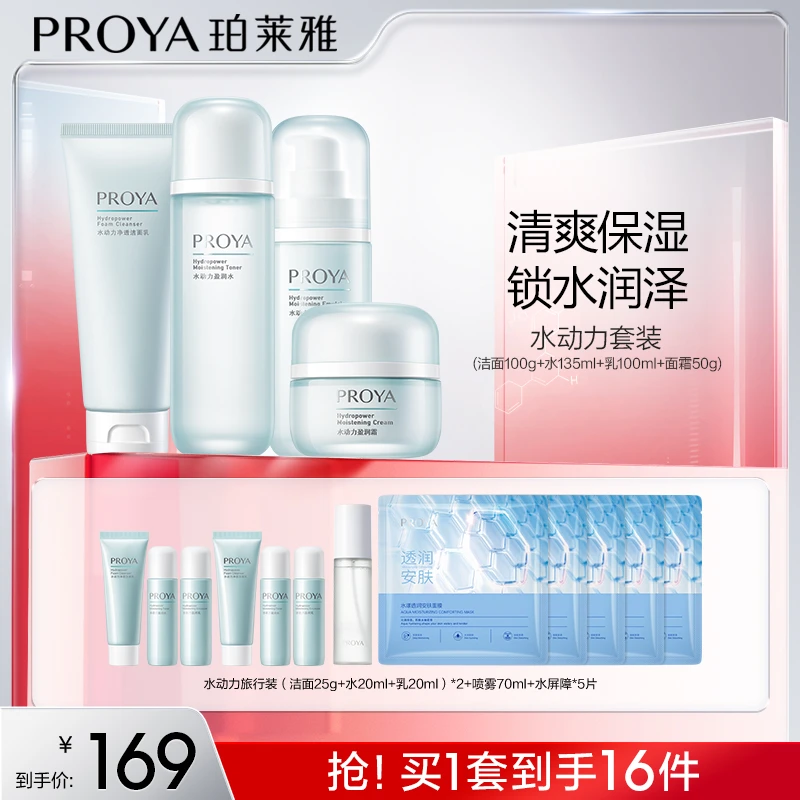 【折耳根专属】珀莱雅水动力洁面水乳霜套装补水保湿控油滋润面部