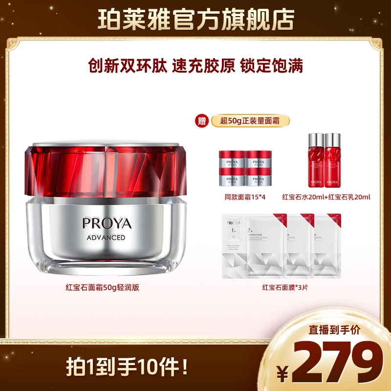 珀莱雅红宝石面霜3.0紧致抗皱保湿补水滋润淡纹肌肤