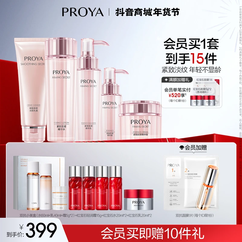 【商城专属】珀莱雅紧致肌密抗皱紧致水乳套装提拉清洁保湿补水女