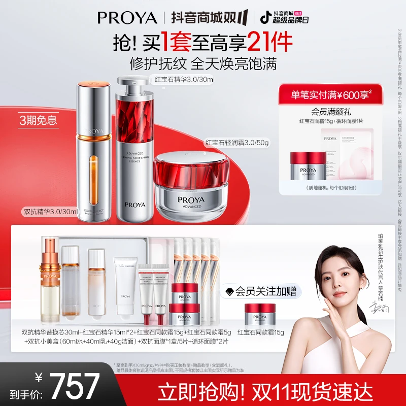 珀莱雅早C晚A+红宝石面霜双抗红宝石精华抗皱紧致dy