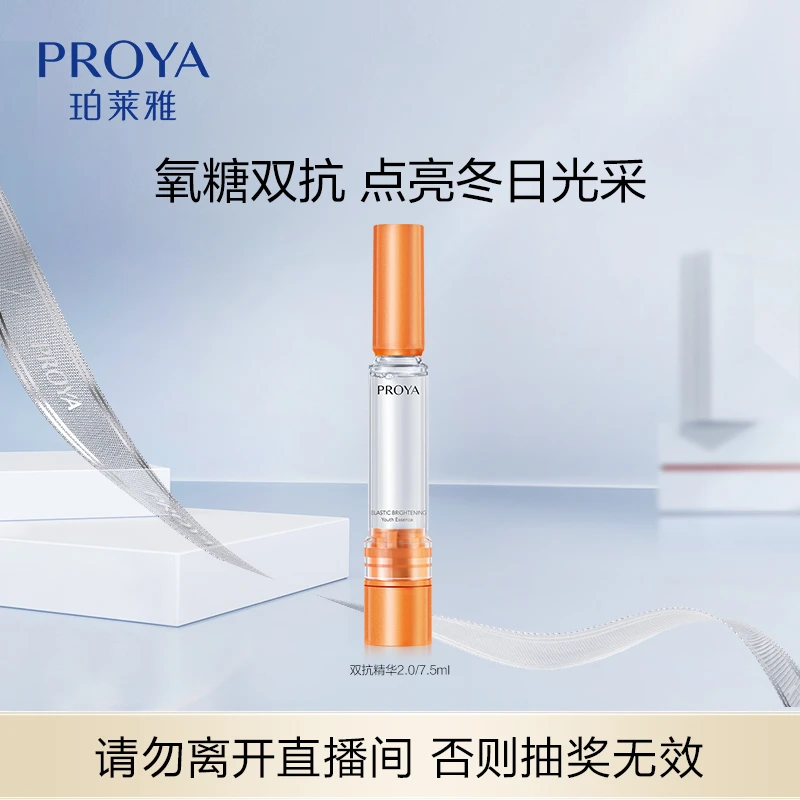 【超级福袋】双抗精华2.0/7.5ml 氧糖双抗 点亮冬日光采