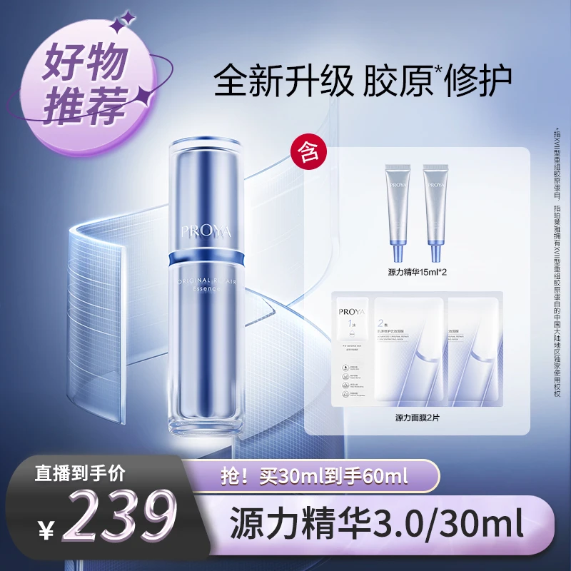 【美妆专场】珀莱雅源力精华3.0修护抗皱紧致舒缓敏感屏障保湿df