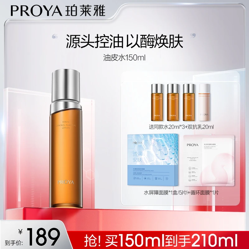 珀莱雅油皮水控油爽肤水舒缓保湿去角质湿敷面部护肤品dr