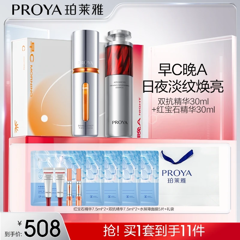 珀莱雅早C晚A双抗红宝石精华组合提拉淡纹紧致抗皱zxhd
