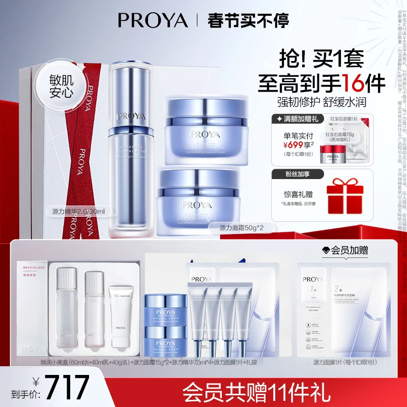 【新年礼物】珀莱雅源力精华+源力面霜组合补水保湿修护舒缓维稳